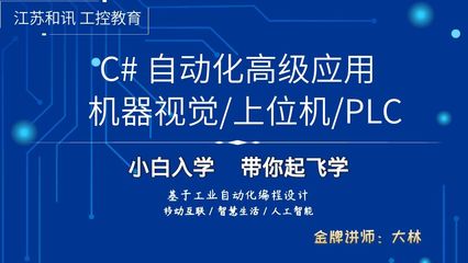 蘇州C#上位機軟件開發(fā)培訓(xùn) 賦能工業(yè)自動化與智能制造