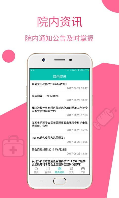 蘇大附二院院內(nèi)版app v2.3.0 跑跑車(chē)安卓網(wǎng)提供便捷下載，助力蘇州智慧醫(yī)療